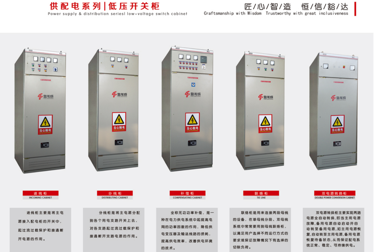 供配电系列|低压开关柜