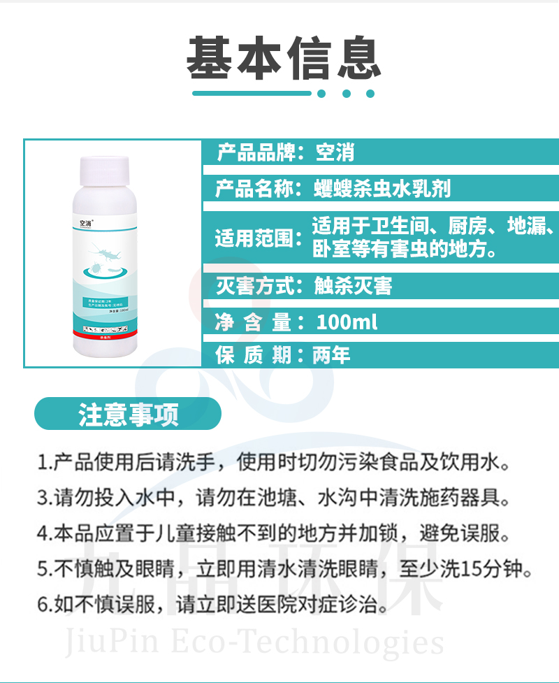 蠼螋殺蟲水乳劑圖片/蠼螋殺蟲水乳劑樣板圖 (2)