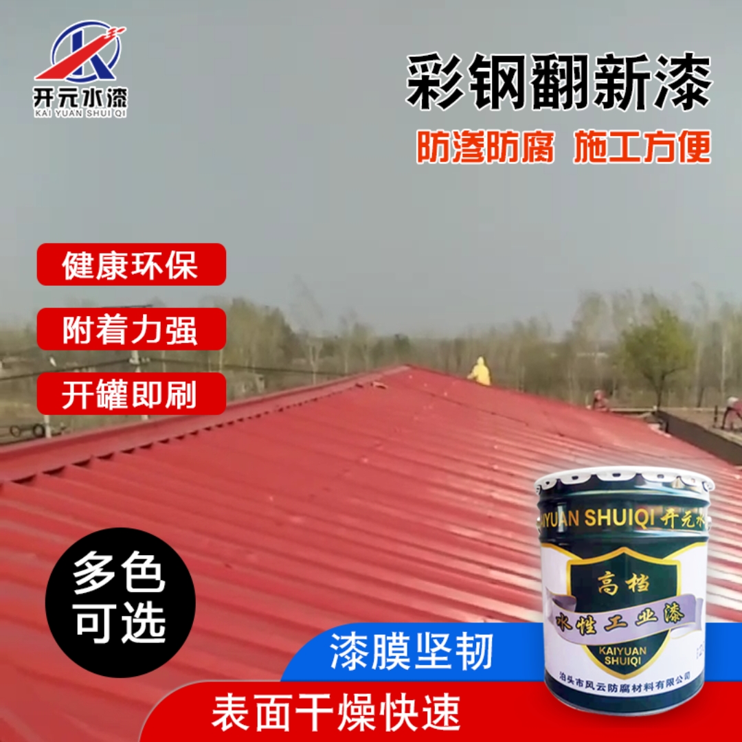 彩鋼板翻新圖片/彩鋼板翻新樣板圖 (4)