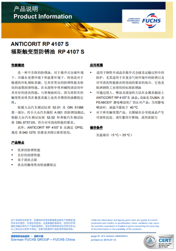 福斯觸變型防銹油RP4107S