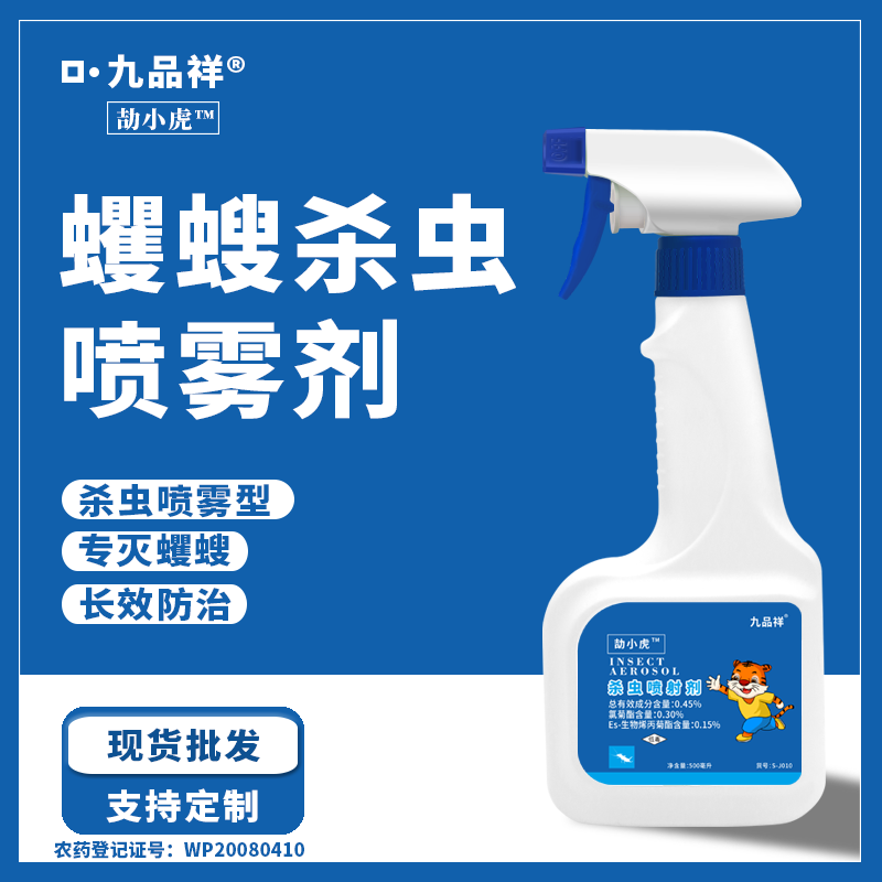 九品祥蠼螋殺蟲噴射劑圖片/九品祥蠼螋殺蟲噴射劑樣板圖 (2)