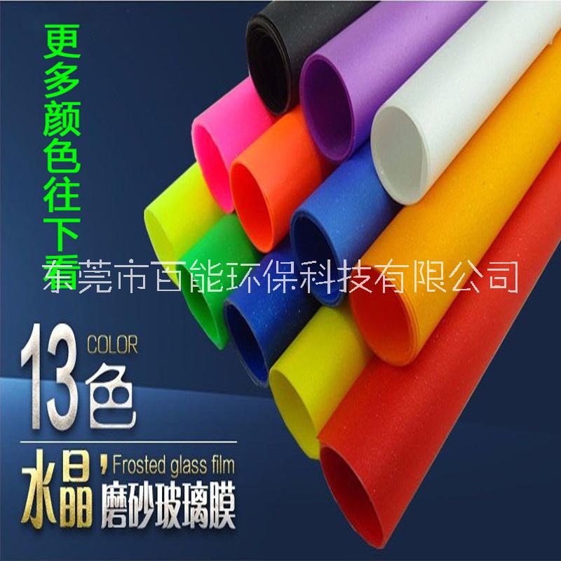 彩色磨砂貼膜圖片