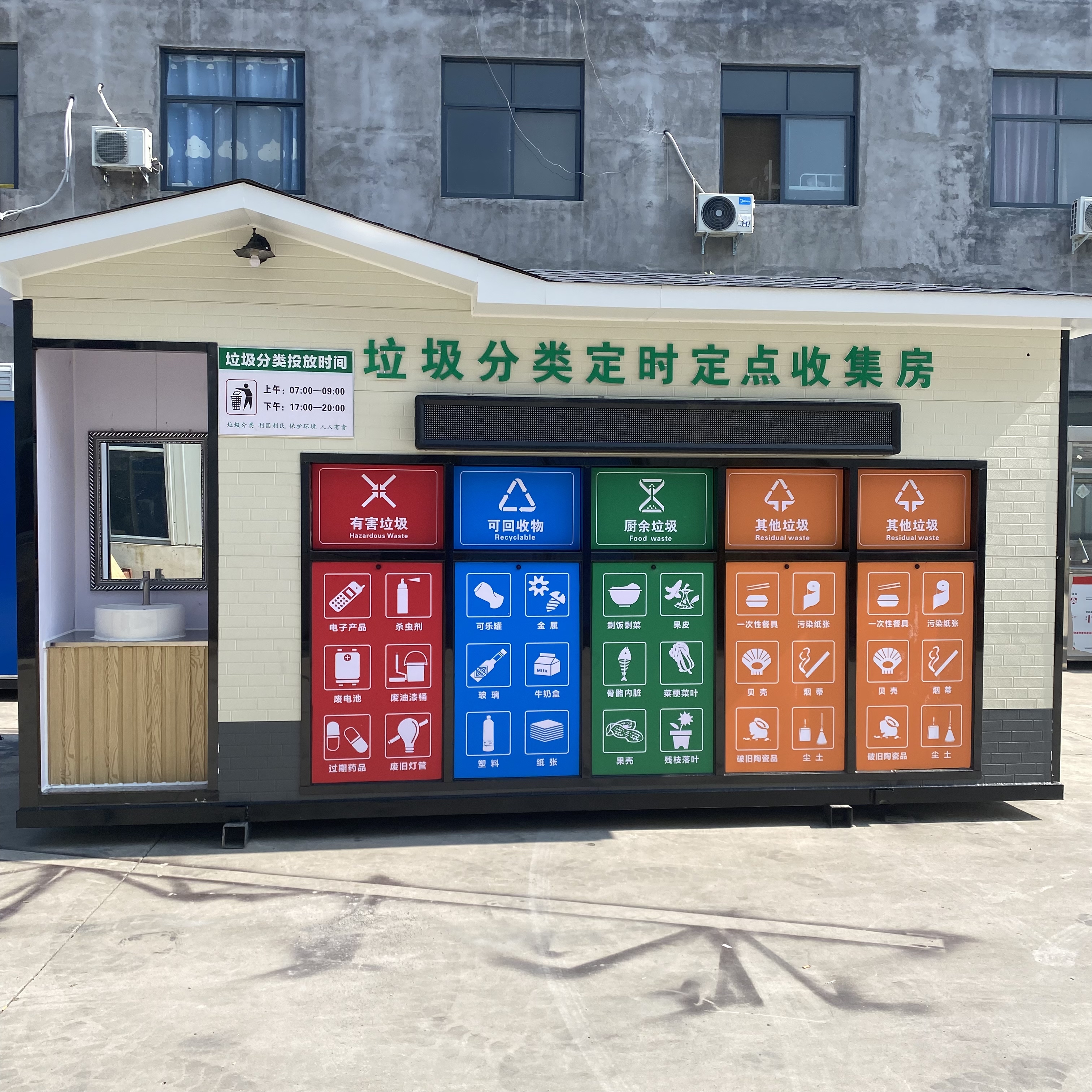 移動(dòng)式垃圾分類(lèi)亭 智能垃圾分類(lèi)房智能人臉識(shí)別 LED顯示屏應(yīng)用范圍廣