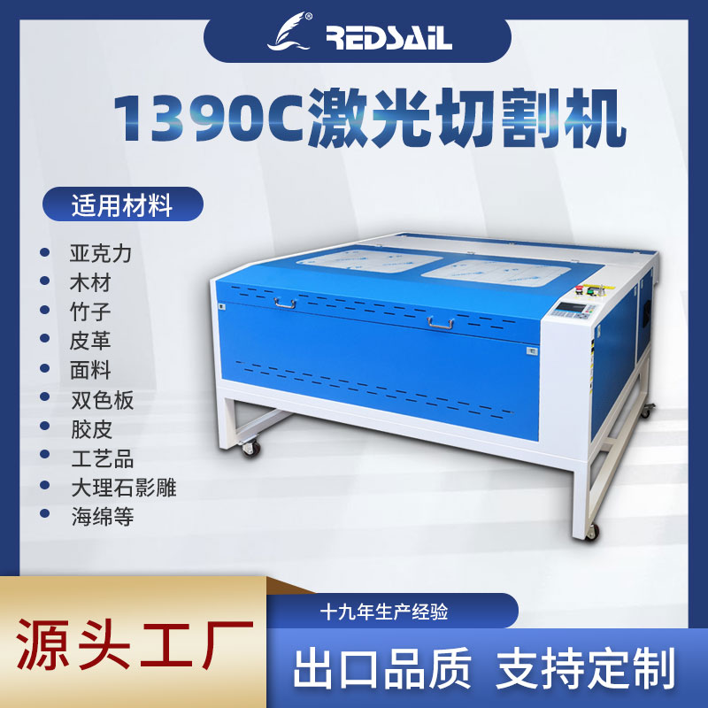 紅帆X1390大型激光雕刻機(jī)圖片/紅帆X1390大型激光雕刻機(jī)樣板圖 (1)