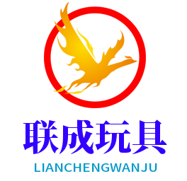 大化联广玩具商行简介