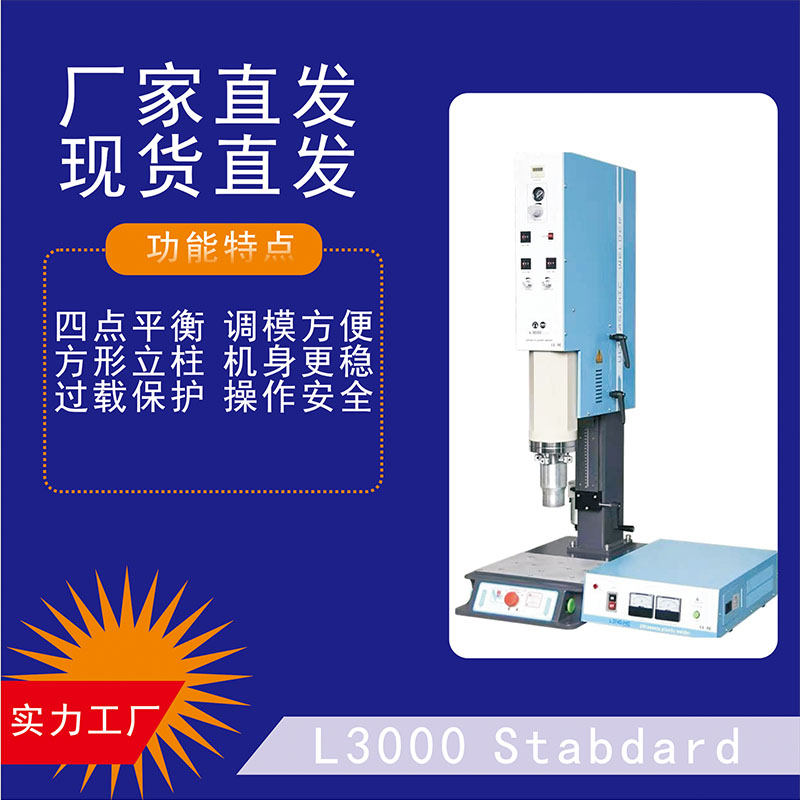 USB數(shù)據(jù)線充電頭超聲波焊接機(jī)頭超聲波焊接機(jī)  超聲波塑焊機(jī)