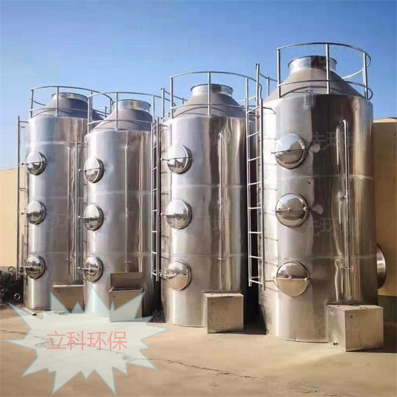 立科環(huán)保 化工廢氣凈化不銹鋼洗滌塔 設(shè)備