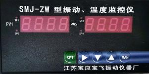 扬州市SMJ-ZW型振动温度监控仪厂家SMJ-ZW型振动温度监控仪厂家 SMJ-ZW型振动温度监控仪