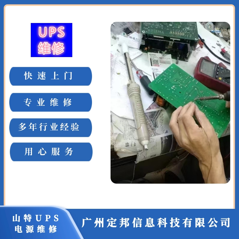 廣州山特 UPS電源維修圖片/廣州山特 UPS電源維修樣板圖 (2)