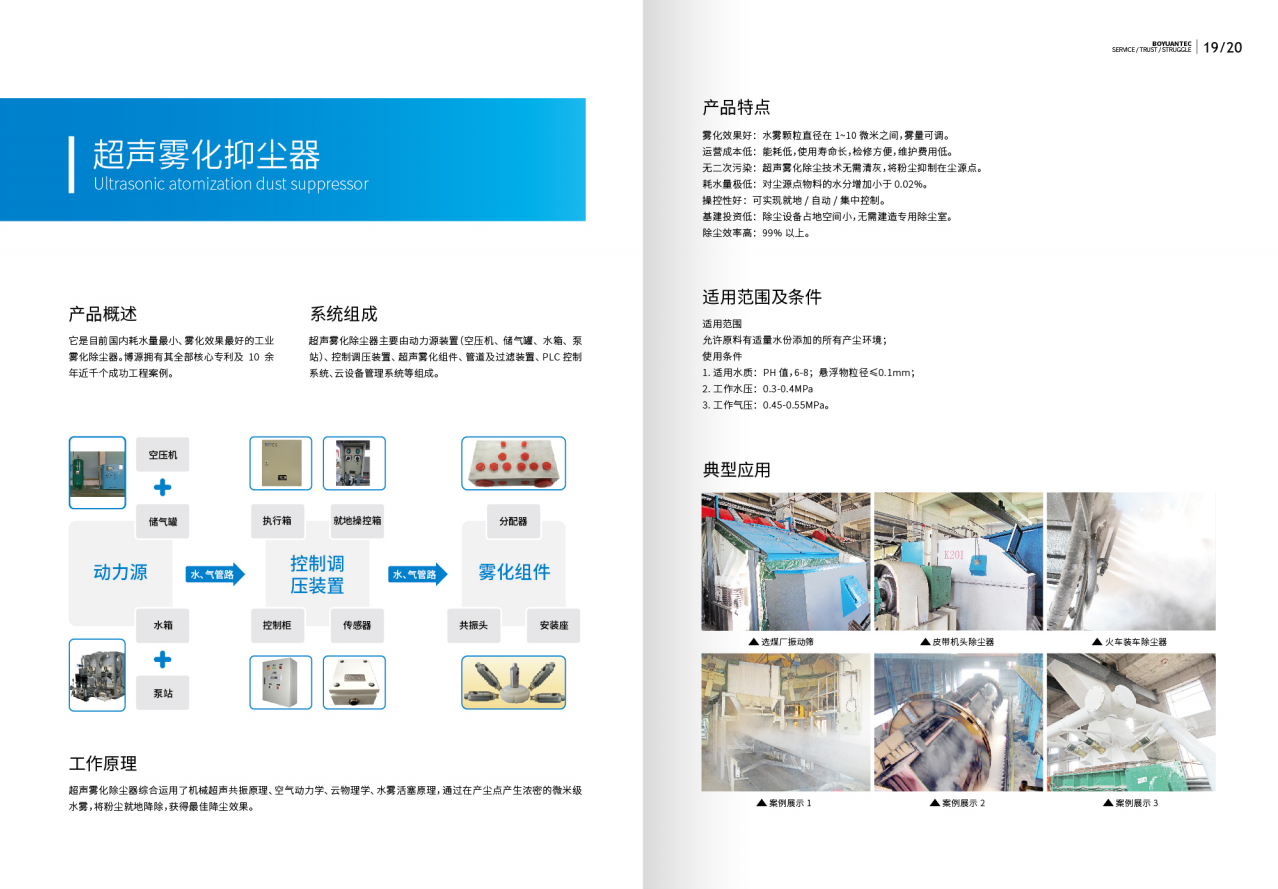 徐州博源科技超声雾化抑尘器/除尘器/除尘设备 超声雾化抑尘装置图片