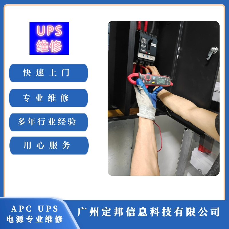 APC UPS电源维修图片