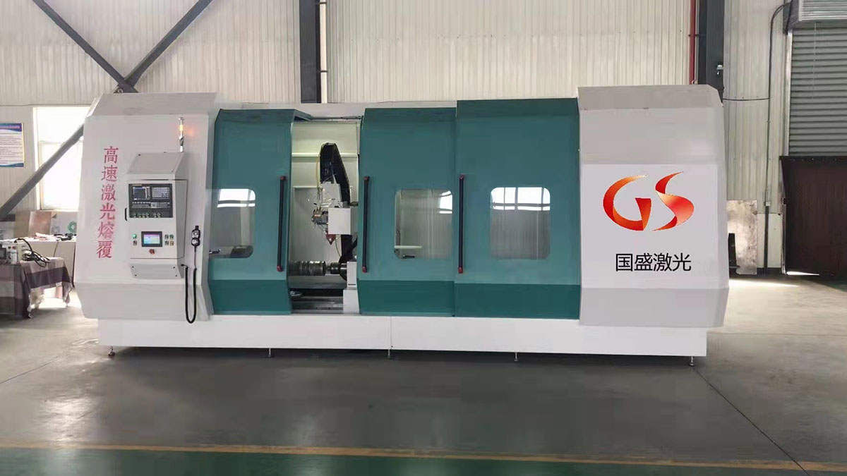 國(guó)盛激光機(jī)床式高速激光熔覆設(shè)備