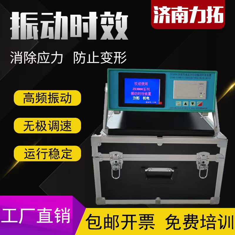 振動(dòng)時(shí)效圖片/振動(dòng)時(shí)效樣板圖 (1)