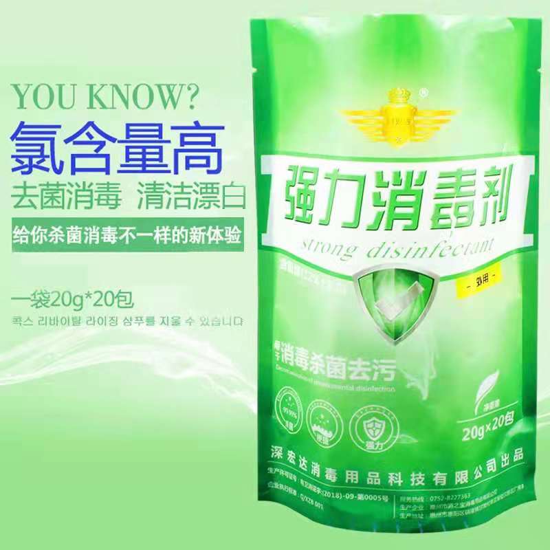 直銷(xiāo)深宏達(dá)強(qiáng)力消毒劑袋裝 餐具醫(yī)*院寵物家用地面游泳池衣物