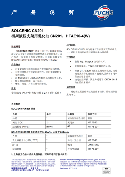 福斯液壓支架乳化油 CN201