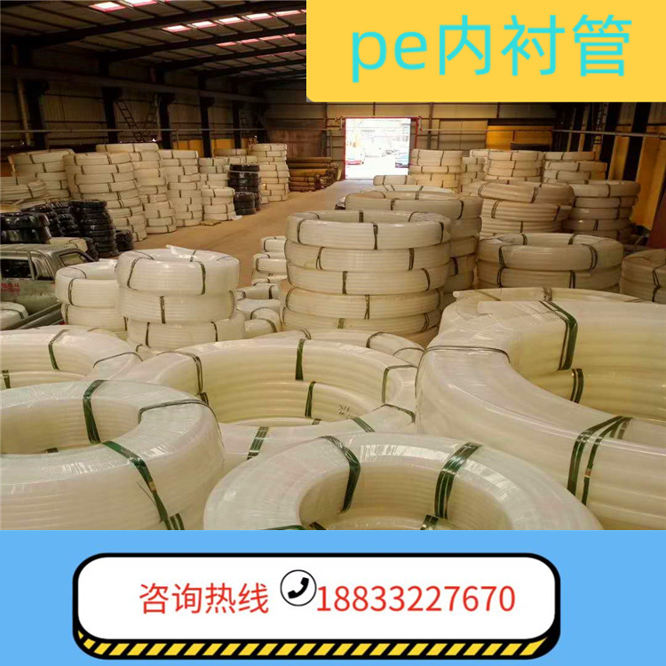 遼寧pe內(nèi)襯管廠家、內(nèi)襯pe鋼塑管定制、排水襯塑管安裝