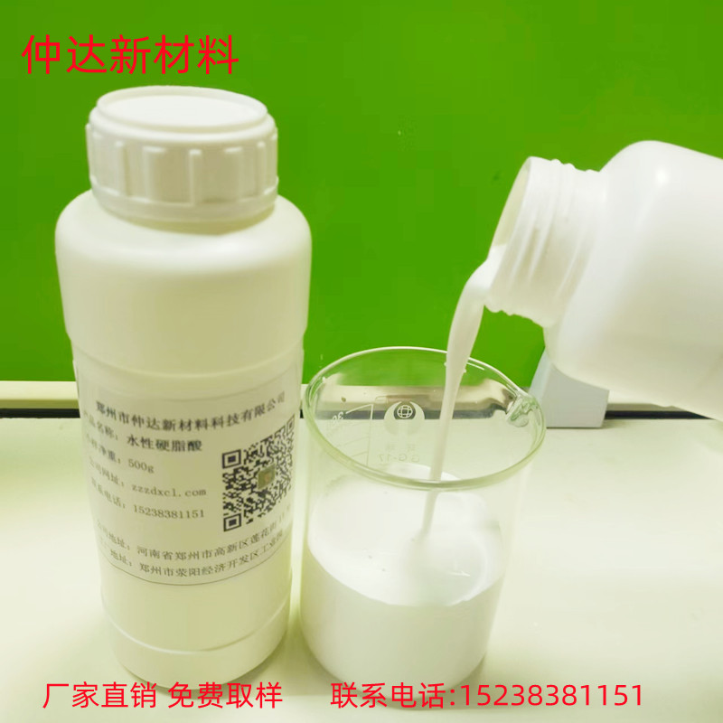 水性硬脂酸 硬脂酸乳液 塑料耐寒增塑剂 稳定剂 表面活性剂 橡胶硫化促进剂图片