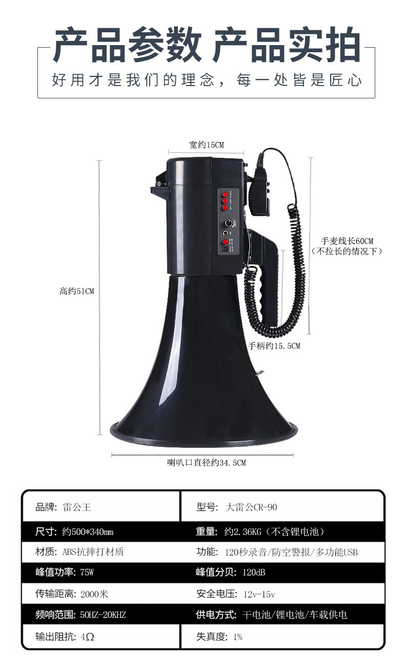 大功率喊話器圖片/大功率喊話器樣板圖 (4)