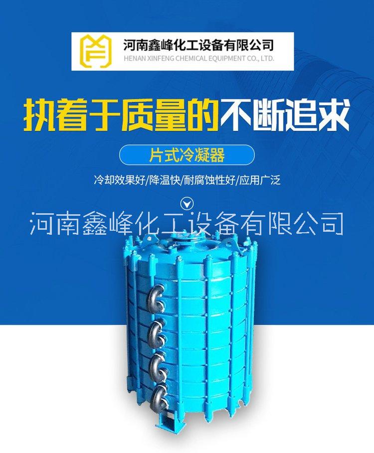 10平方搪瓷冷凝器生产厂家 碟片式冷凝器价格