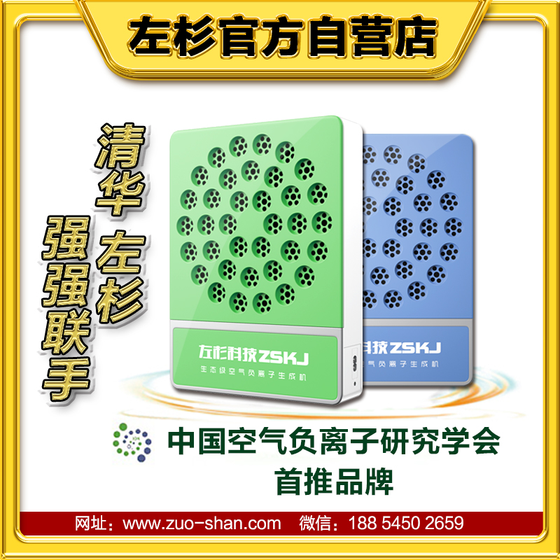 負(fù)氧離子發(fā)生器負(fù)離子機(jī)空氣凈化器
