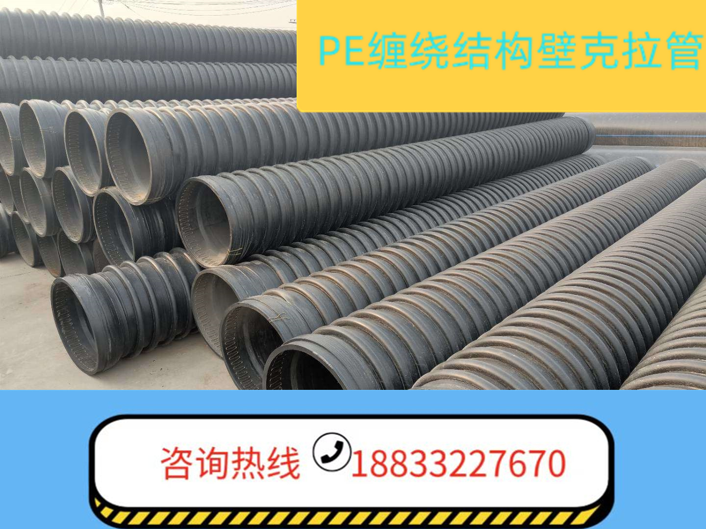 遼寧PE纏繞結(jié)構(gòu)壁克拉管哪家好、大口徑克拉管哪家便宜、pe纏繞管結(jié)構(gòu)壁管多少錢