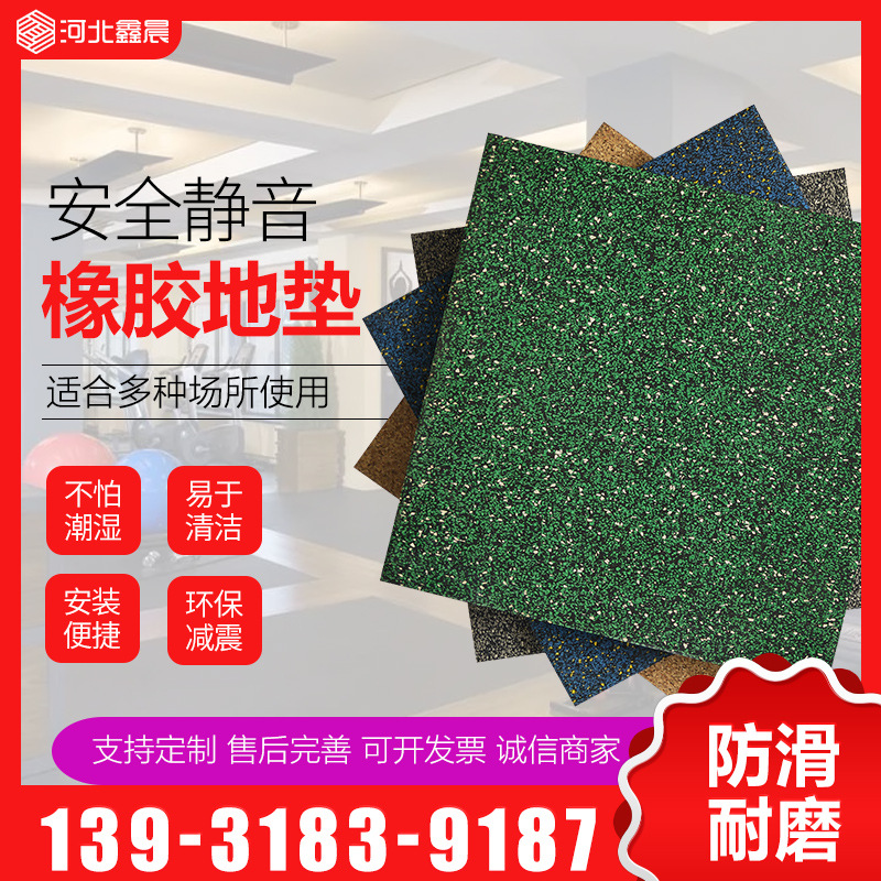 運(yùn)動(dòng)器材橡膠地墊哪里好  運(yùn)動(dòng)器材橡膠地墊多少錢(qián)