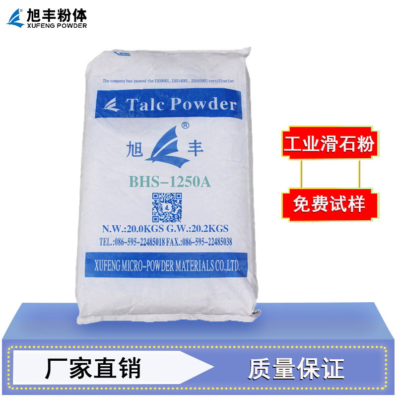 旭豐滑石粉BHS-1250A 改性塑料滑石粉 汽車內(nèi)飾件滑石粉