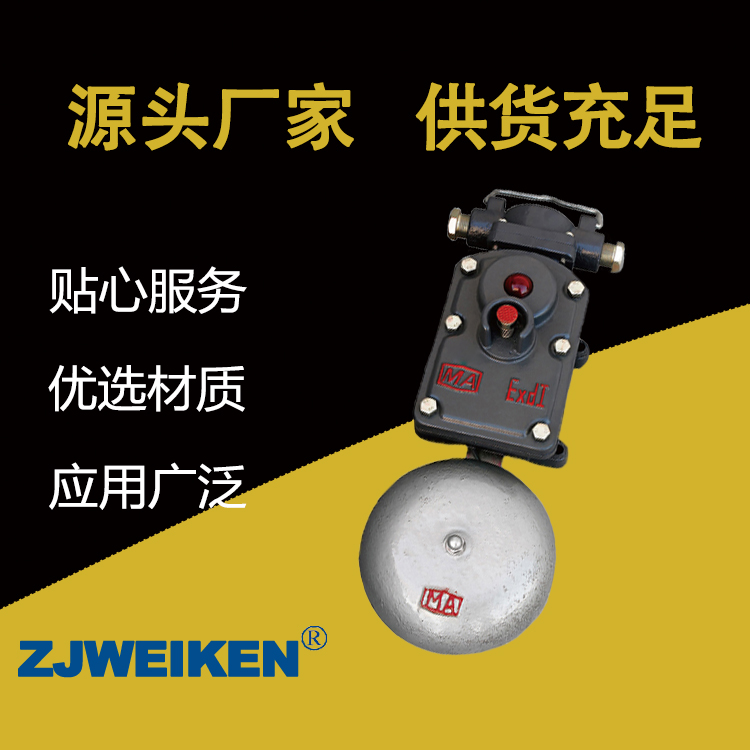 浙江威肯 聲光組合電鈴BAL2-36(127)