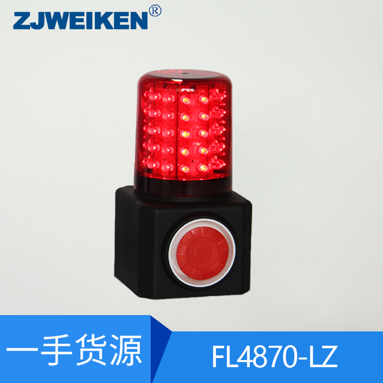 浙江威肯 聲光報警器 FL4870