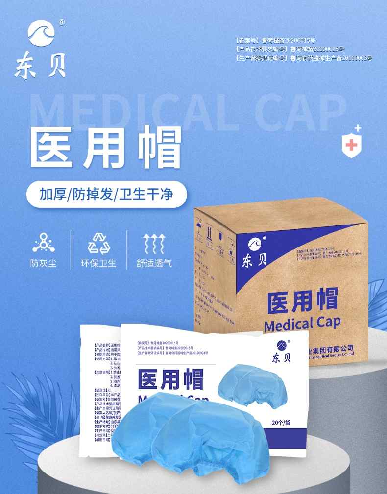 一次性东贝医用帽图片