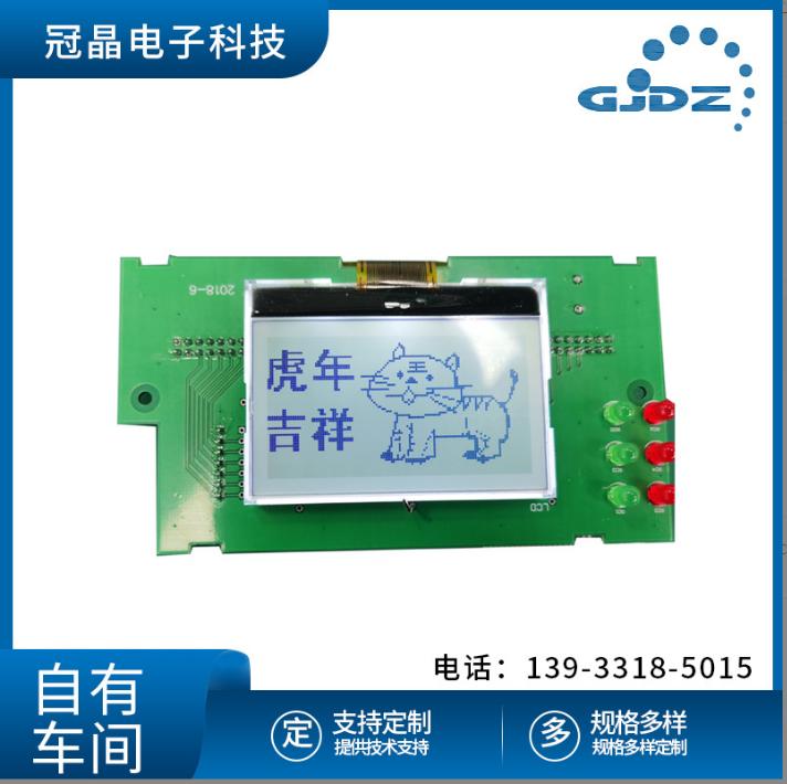 河北供應(yīng)GJ12864F200流量計(jì)液晶模塊 液晶顯示模塊 河北液晶顯示模塊