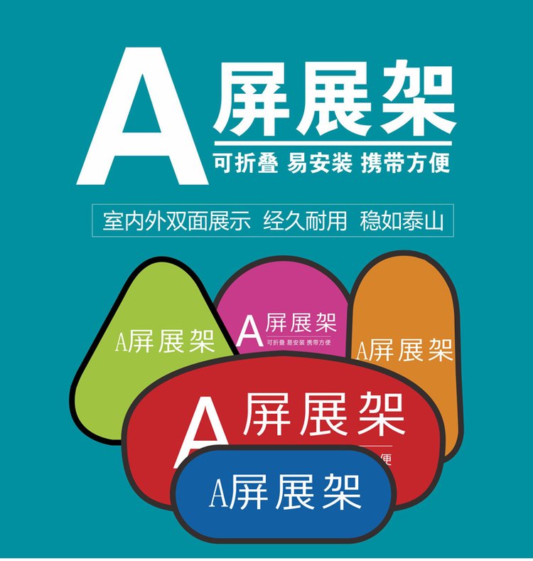 江苏A字板展示架私人定制全国包邮，全新设计