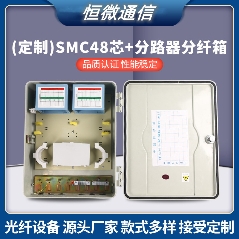 48芯光分光纤箱、光分光纤箱厂家图片