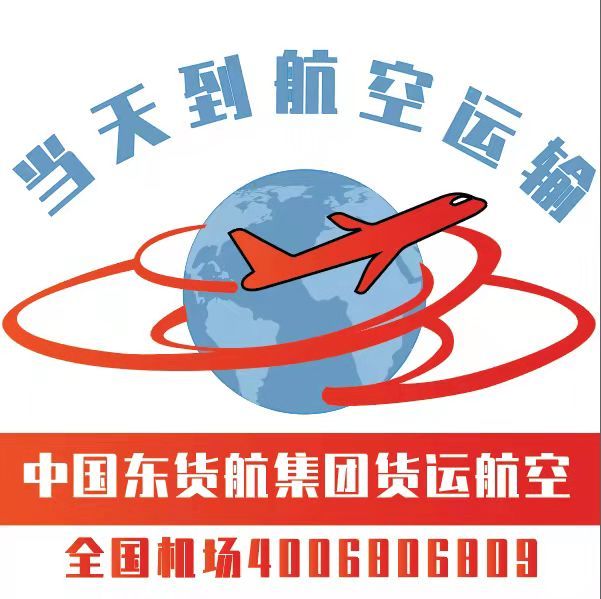 关于鲜活物品空运通知图片