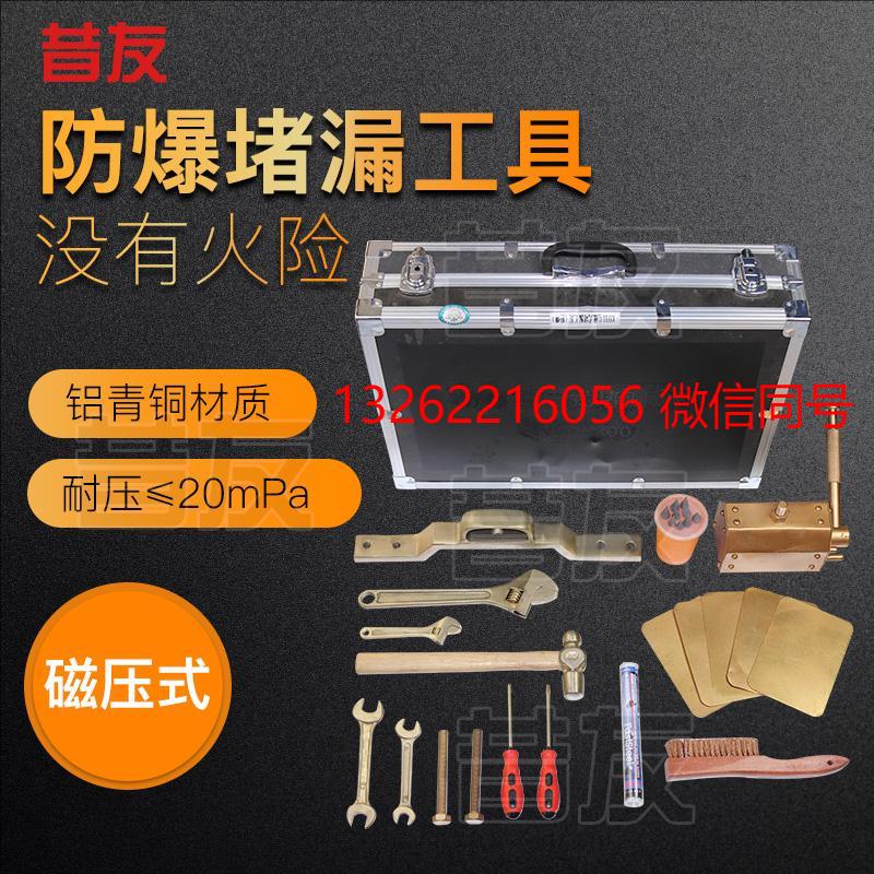 磁壓式堵漏工具圖片/磁壓式堵漏工具樣板圖 (4)