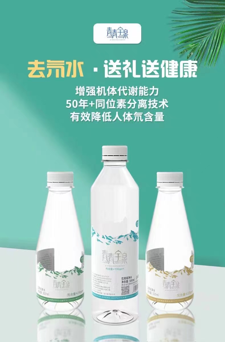 青青宇泉去氘水批發(fā)商圖片