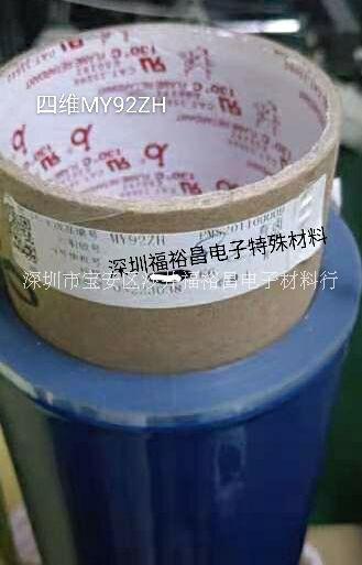 四維MY90ZH透明瑪拉膠帶 四維MY91ZH馬達變壓器絕緣 膠帶 四維MY92ZH麥拉膠帶 四維MY87ZH定位標(biāo)識瑪