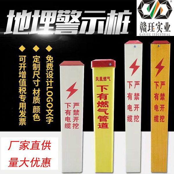電力電纜標志樁圖片/電力電纜標志樁樣板圖 (1)