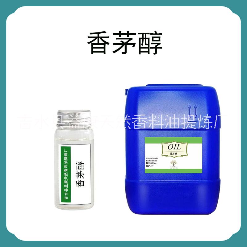 益康 香茅醇 單體香料 日化調(diào)香 工廠大量供貨