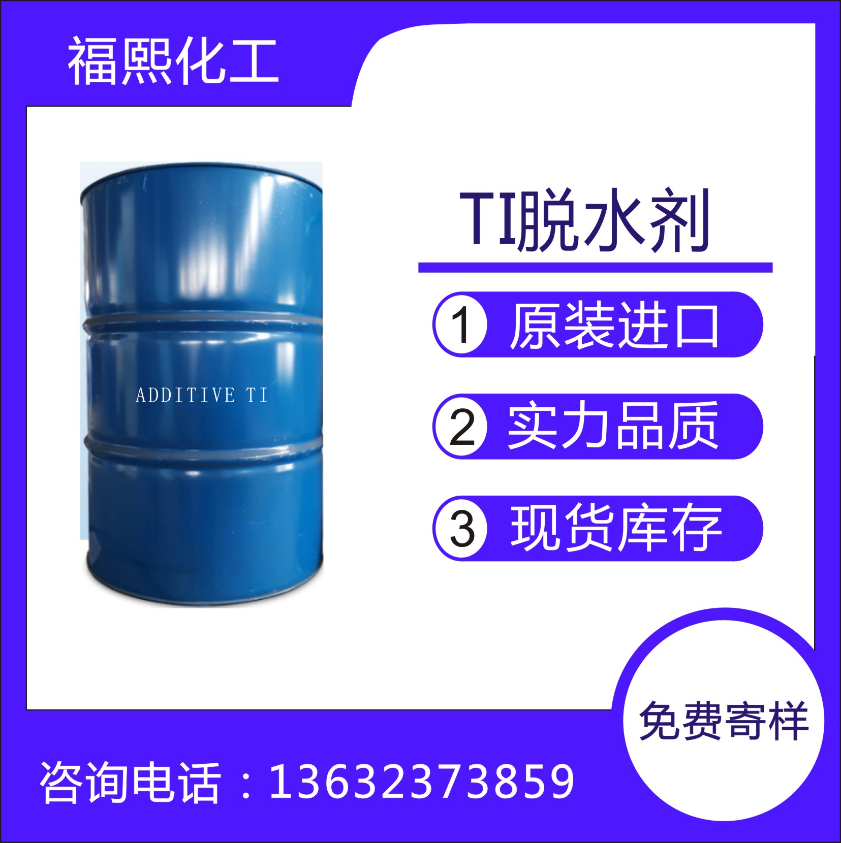 大量供應(yīng)TI除水劑  德國拜耳TI除水劑代理商