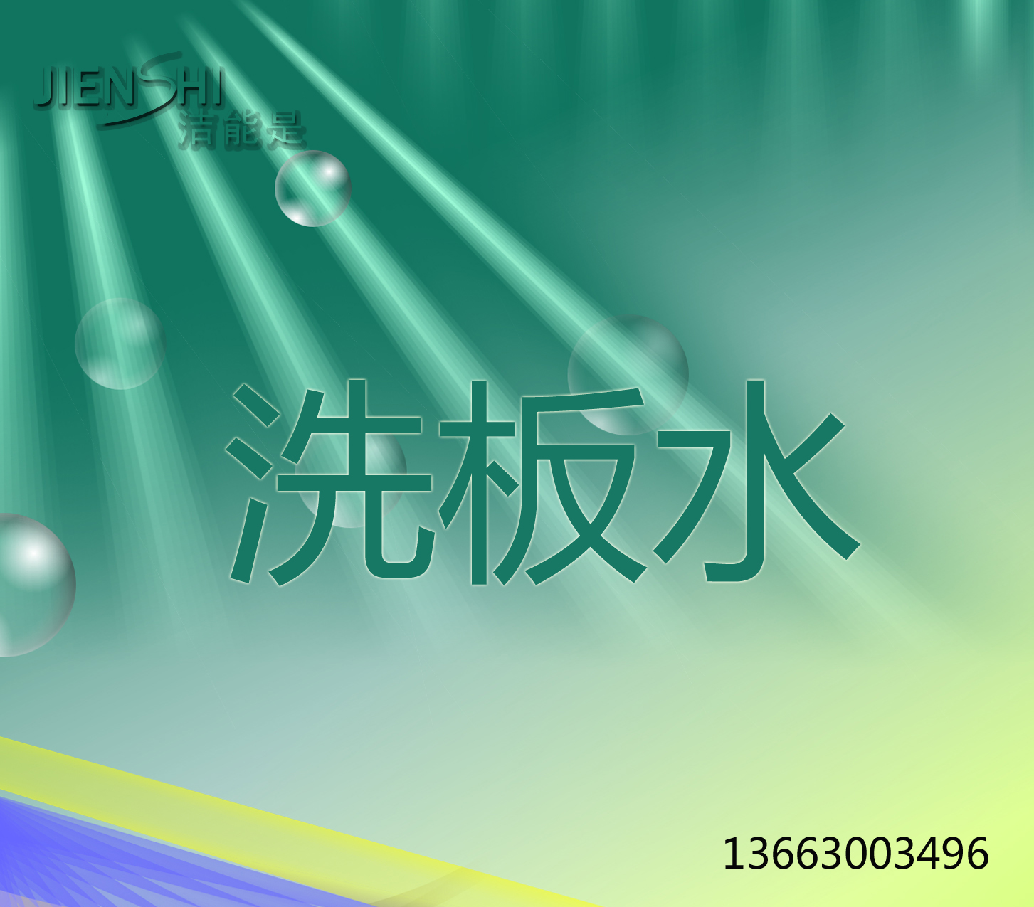 郑州市环保洗板水厂家山东临 供应沂环保洗板水厂家_电路板清洗剂批发价格