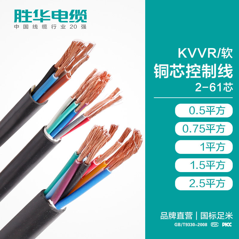 KVVR软铜芯控制软电缆图片