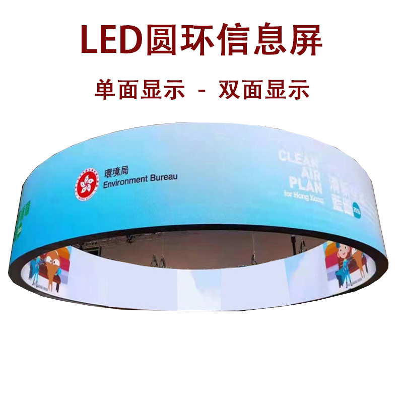 LED圆环显示屏上海双面圆环LED显示屏全彩屏P2P2.5P3P4圆柱屏弧形屏柔性曲面屏吊屏梅州高清软模显示屏方案单面图片