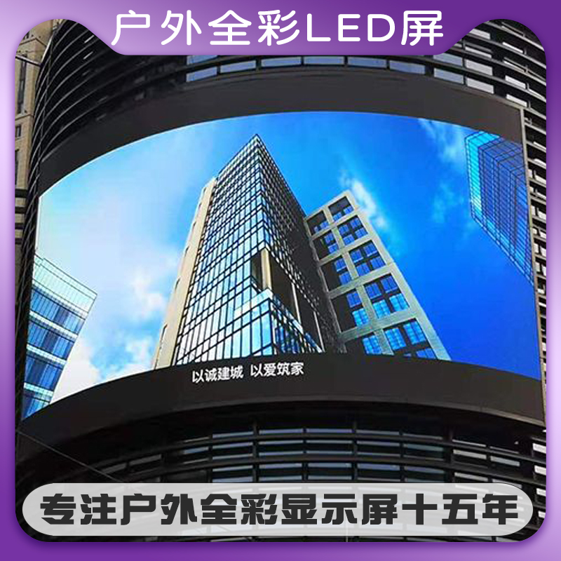 广州全彩led显示屏室外大屏p3p4p5p6广告全彩屏福州户外大屏户外全彩电子屏价格户外PH3全彩LED显示屏图片