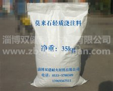 莫來(lái)石澆注料圖片/莫來(lái)石澆注料樣板圖 (1)