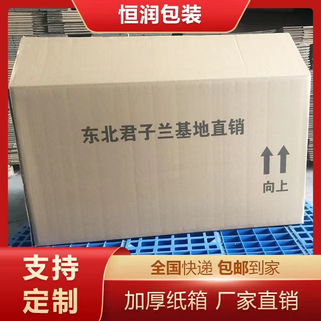 三层纸箱   纸箱包装 纸盒包装制作 吉林省包装箱厂 我附近的纸箱厂图片