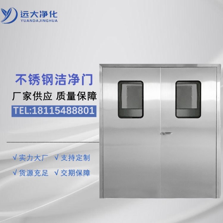 不銹鋼凈化門特點(diǎn)及防止生銹辦法