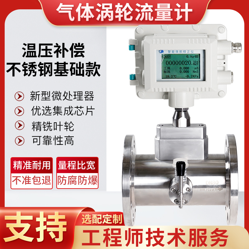 怡亮普 氣體渦輪流量計(jì) 基礎(chǔ)款圖片