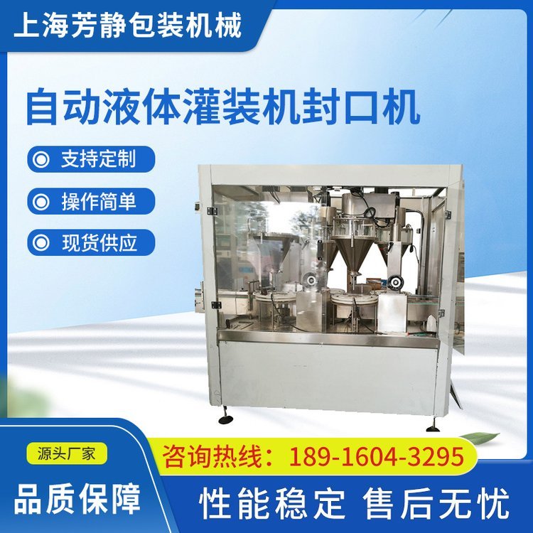 【灌裝機(jī)】小型自動(dòng)液體灌裝機(jī)封口機(jī) 定量稱重貼標(biāo)機(jī)