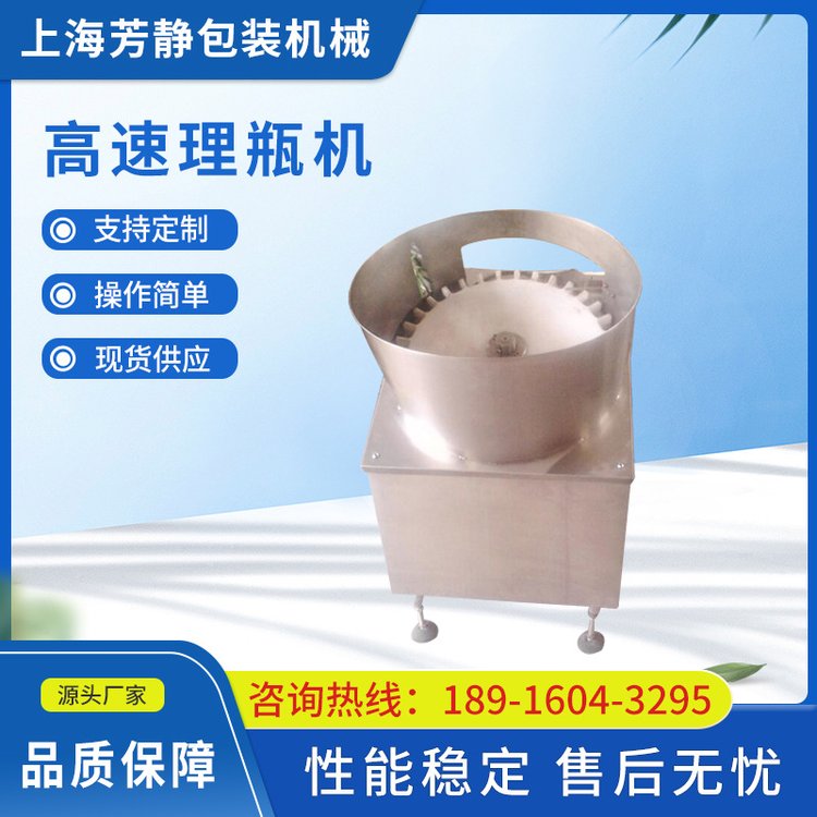 【理瓶機(jī)】PET塑料小圓瓶高速理瓶機(jī) 全自動(dòng)轉(zhuǎn)盤(pán)式理瓶機(jī)